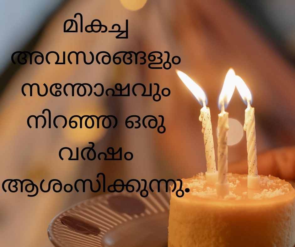 Birthday Wishes For Sister in Malayalam (1)