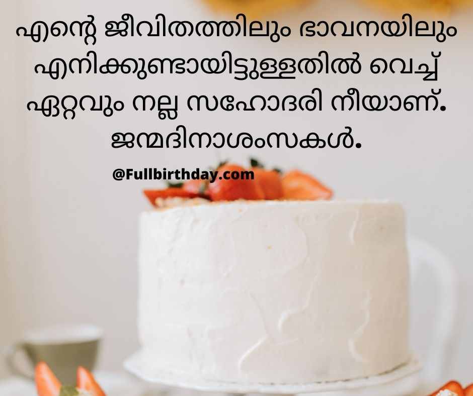 Birthday Wishes For Sister in Malayalam