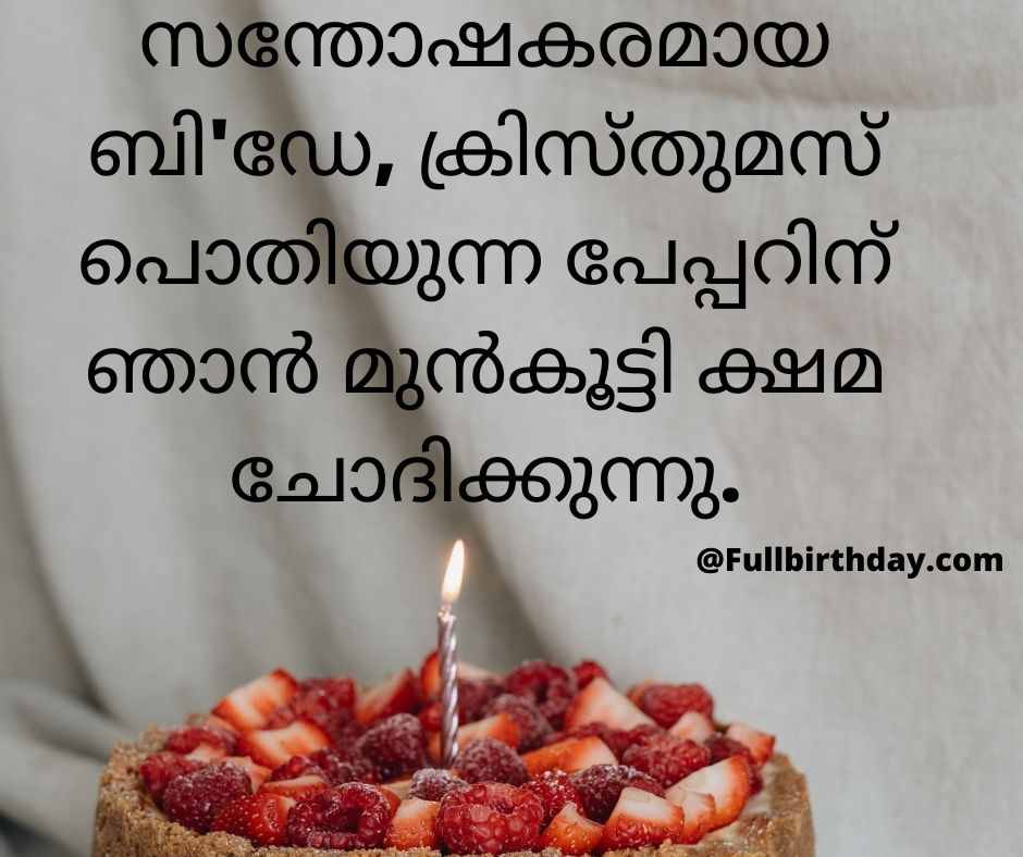 Birthday Wishes For Sister in Malayalam