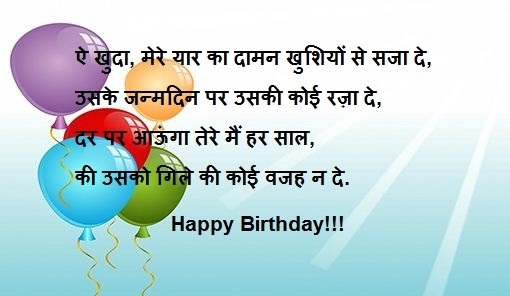 GF Birthday Wishes Hindi Images