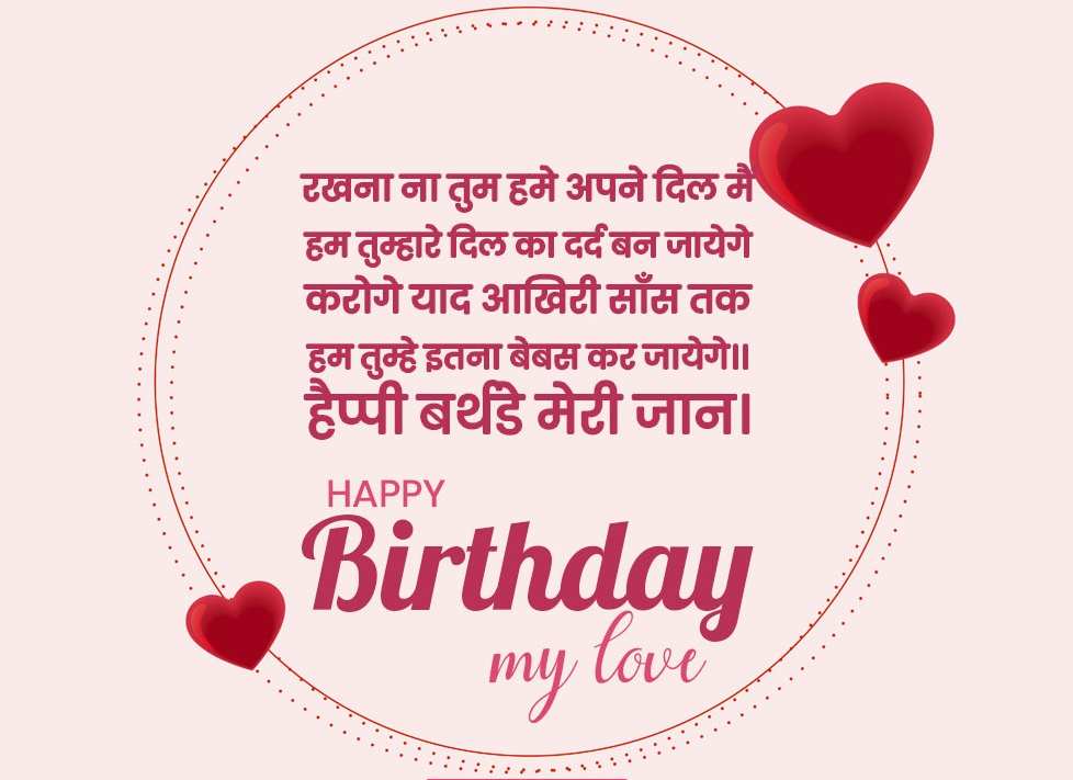 GF Birthday Wishes Hindi Images