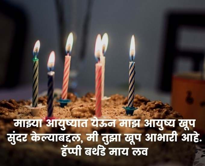 GF Birthday Wishes Marathi Images