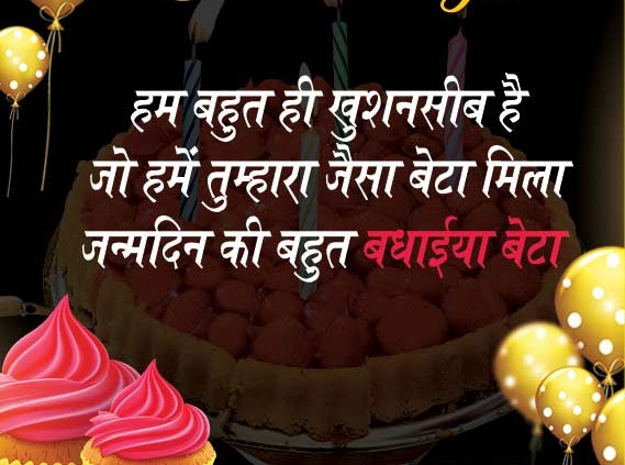 Happy Birthday Beta Wishes in Hindi images