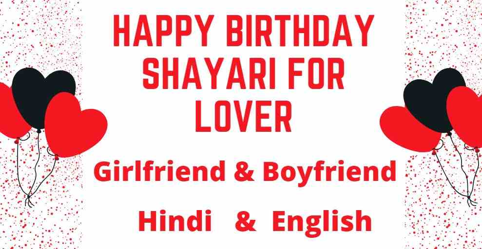 Happy Birthday Shayari For Lover