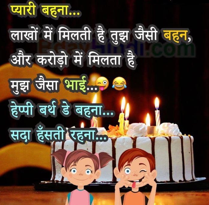 Happy Birthday Sister Images In Hindi