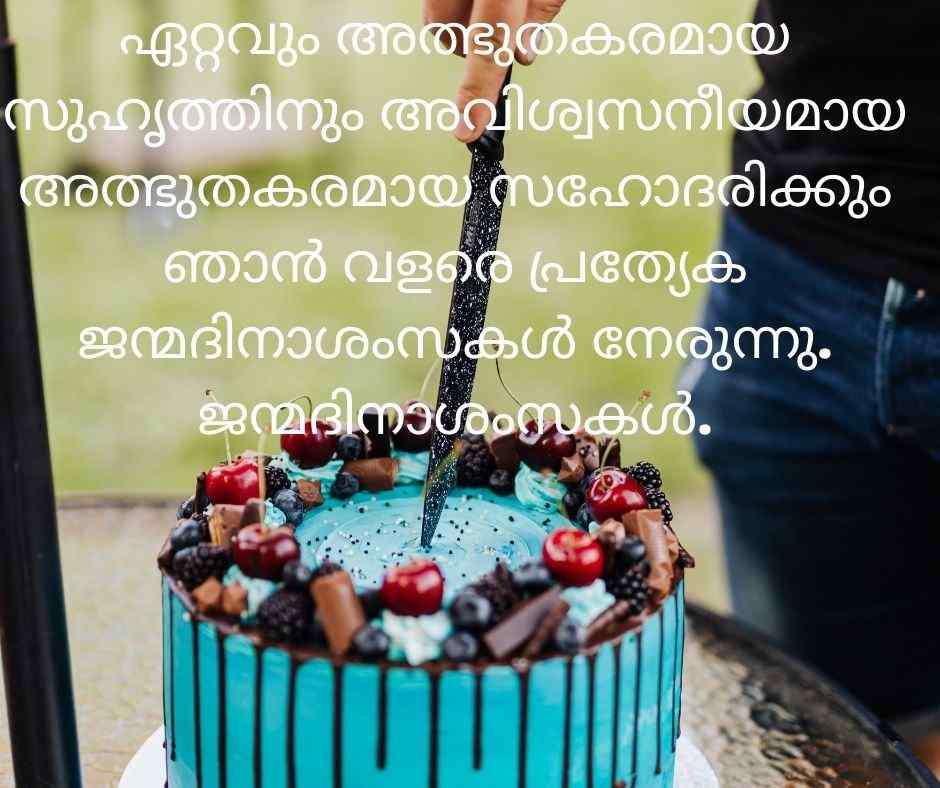 birthday wishes for sister malayalam