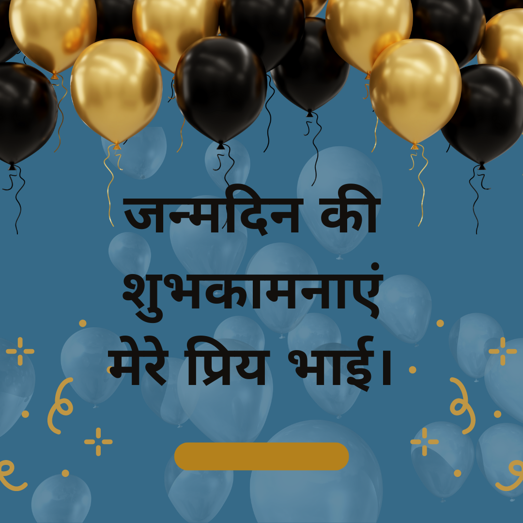 Happy Birthday Wishes for Big Brother in Hindi